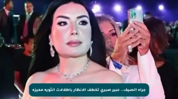 جرأة الصيف.. عبير صبري تخطف الأنظار بإطلالات أنثوية مميزة